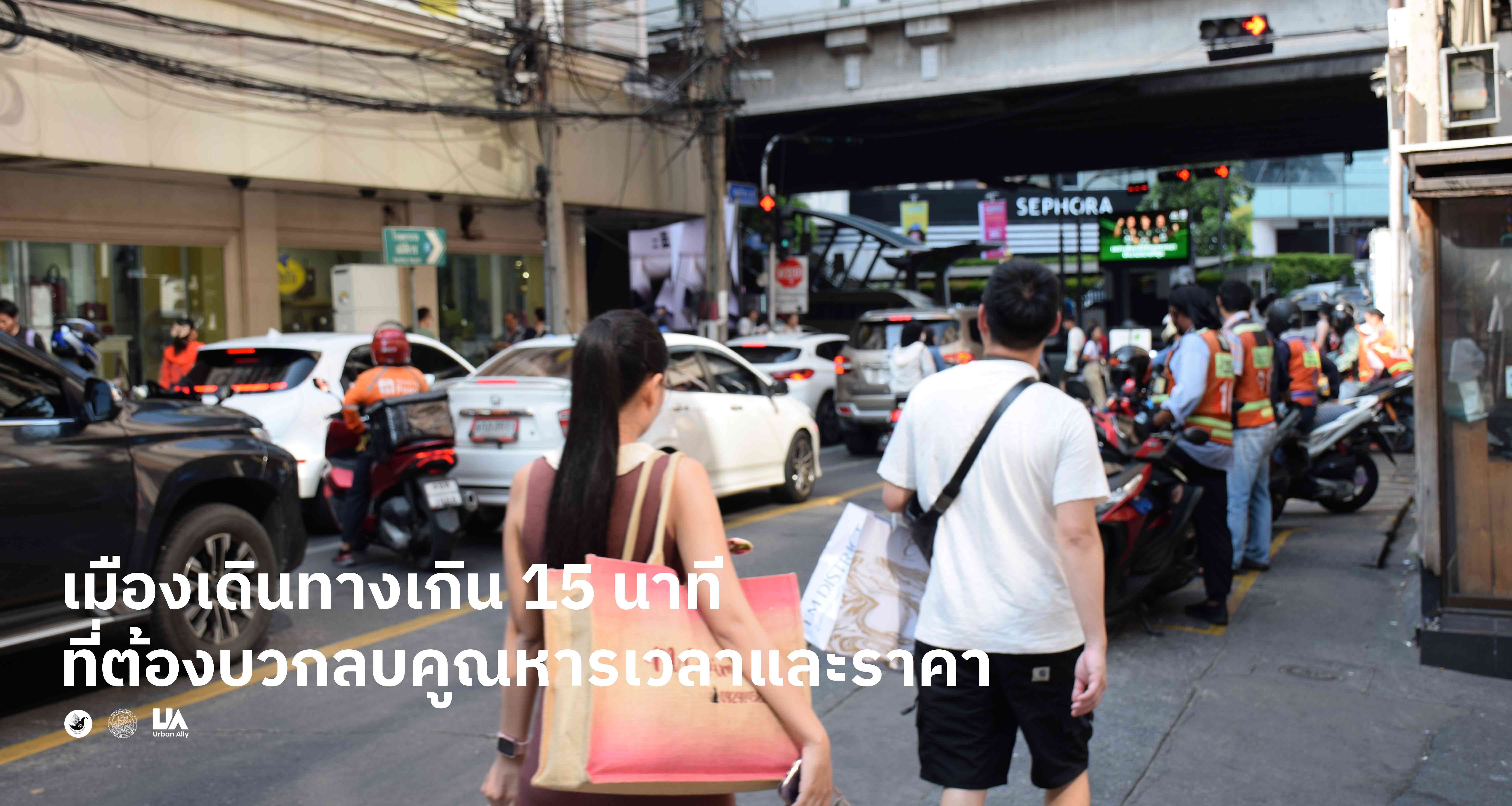 {"th-TH":"เมืองเดินทางเกิน 15 นาที ที่ต้องบวกลบคูณหารเวลาและราคา","en-US":"เมืองเดินทางเกิน 15 นาที ที่ต้องบวกลบคูณหารเวลาและราคา"}